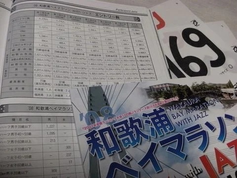 Race documents and a Wakaura Bay Marathon race number